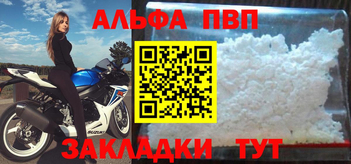 Alpha PVP мука  Alpha-PVP Соль  Alpha-PVP  Альфа ПВП Crystall  Вход с VPN  где купить наркоту  Северск 