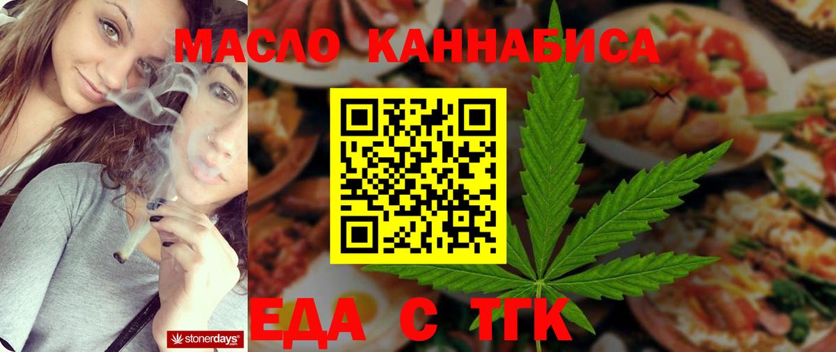 Северск  Cannafood конопля  Вход с VPN 