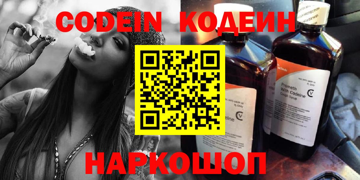 Северск  Кодеин Purple Drank  Кодеиновый сироп Lean Purple Drank  Вход с VPN 