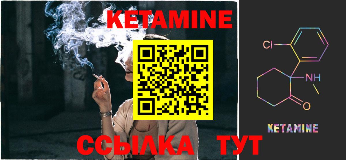 Северск  КЕТАМИН VHQ  Вход с VPN 