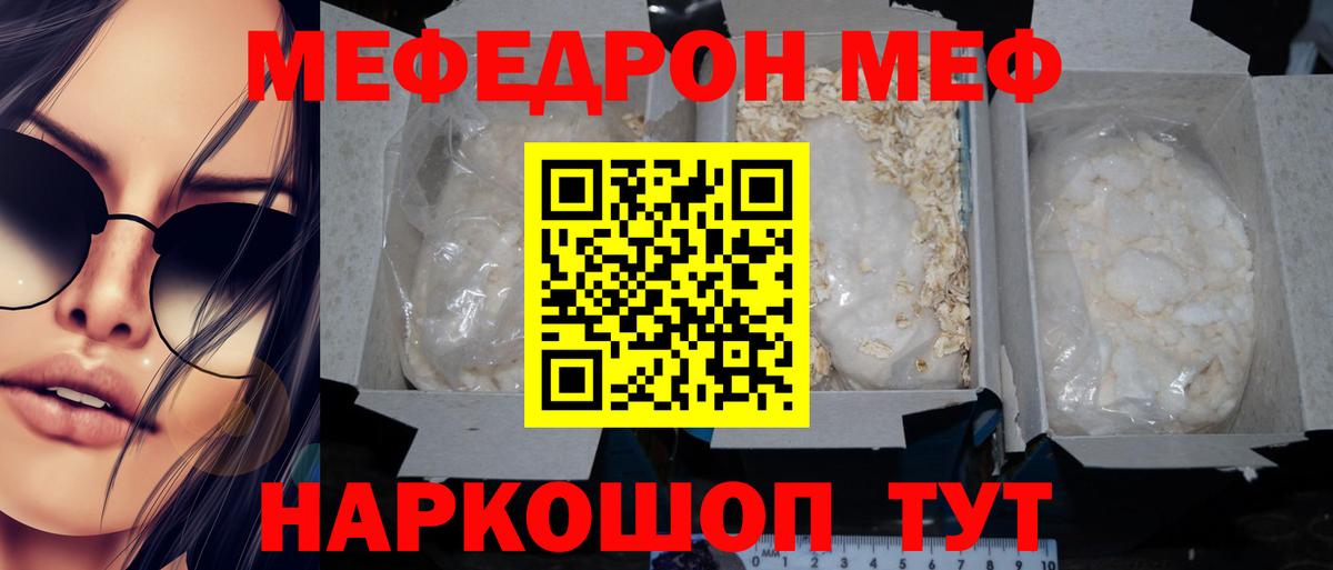 МЯУ-МЯУ  МЕФ  Вход с VPN  Меф кристаллы  Меф мука  Северск 