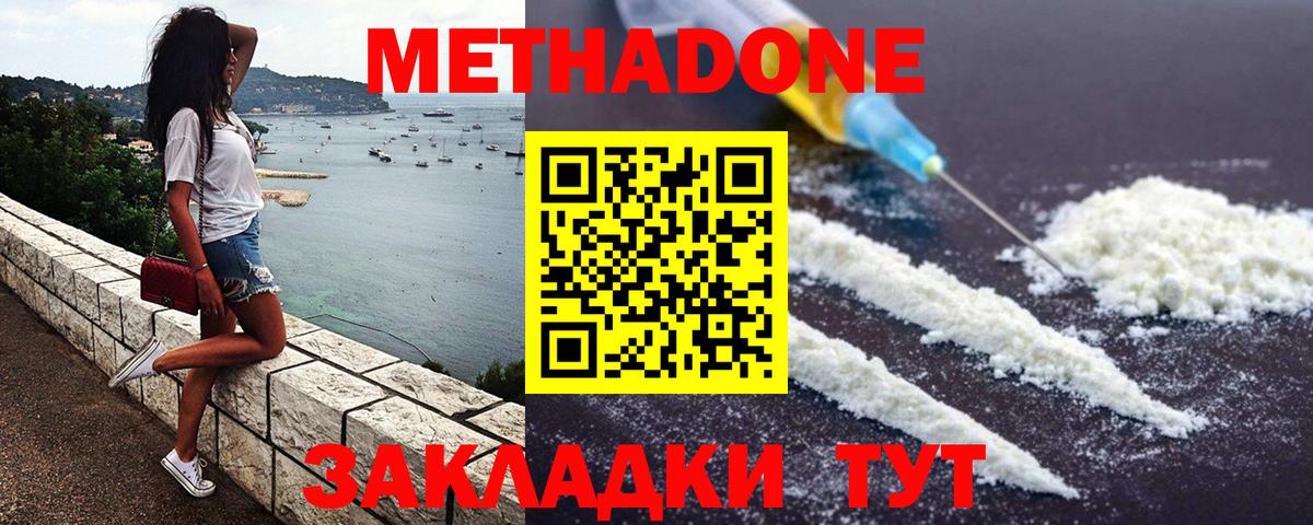 Северск  МЕТАДОН кристалл  Вход с VPN 